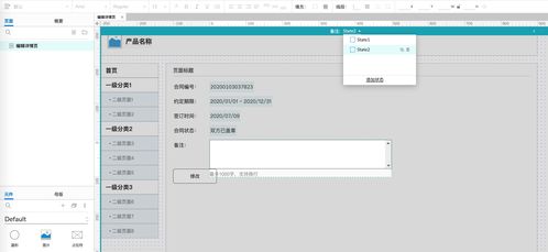 如何用Axure畫出Web后臺(tái)產(chǎn)品的編輯詳情頁