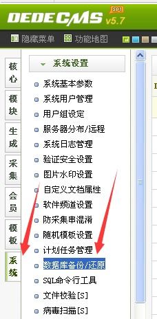 織夢(mèng)cms 5.7網(wǎng)站數(shù)據(jù)怎么備份