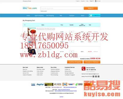 【Taobao Agent CMS,作淘寶代購】-北京酷易搜