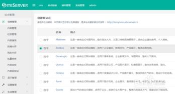圖解SiteServer CMS如何創(chuàng)建站點(diǎn)