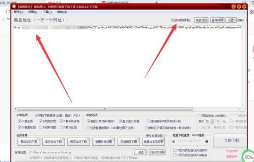 小紅書商城的商品圖和細節圖怎樣批量導出