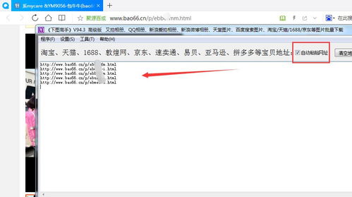 如何批量保存包牛牛網的商品主圖及視頻