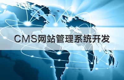 CMS網站開發 看BAOCMS獨領風騷
