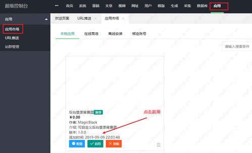 蘋(píng)果cms如何修改后臺(tái)登錄背景圖