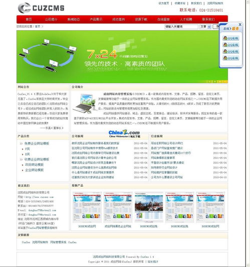 cuzcms成創網站內容管理系統v2.1的界面預覽