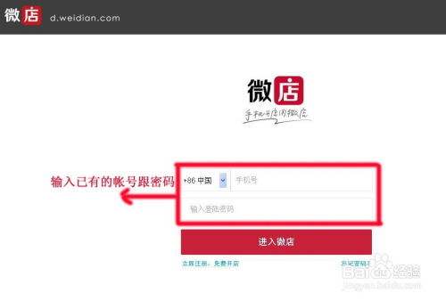 如何登陸微店網頁版發布商品跟實際操作