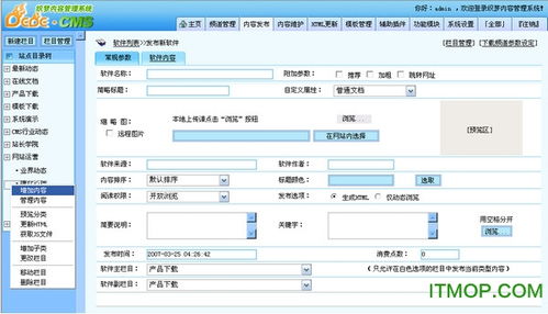 dedecms下載 織夢dedecms v5.3.1 gbk下載 it貓撲網