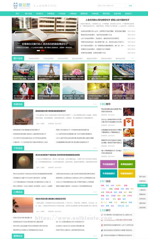 帝國cms仿 說說控 模板超牛優(yōu)化版itag sitemap 自動推送 采集