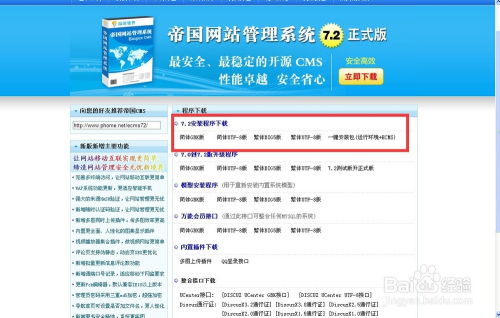 怎么安裝帝國cms程序