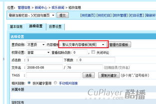 帝國cms 基于酷播v4.0免費(fèi)播放器的應(yīng)用,極酷陽光播放器官方網(wǎng)站,rtmp網(wǎng)頁視頻播放器,支持ipad iphone,rtmp播放器,fms,flv,mp4,mf4,mov播放器,免費(fèi)下載試用,流媒體播放器