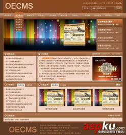 oecms企業(yè)網(wǎng)站系統(tǒng) v4.2 正式版