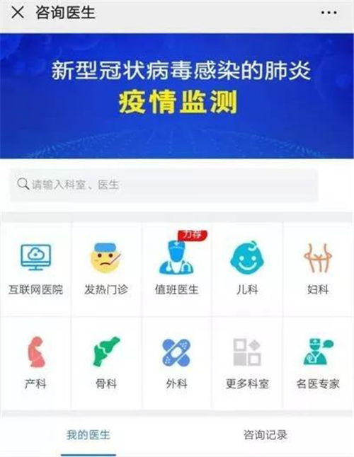 眾陽健康科技集團 屬地化互聯(lián)網(wǎng) 發(fā)熱門診 提供居家問診服務(wù)