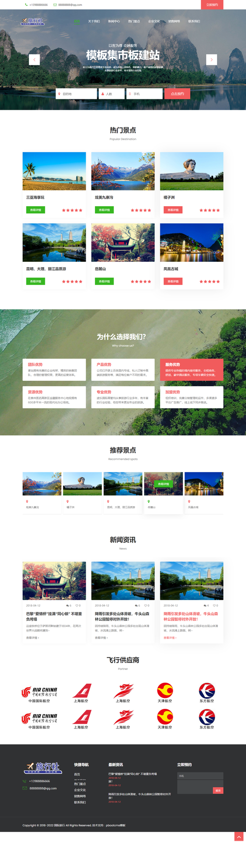 旅行社企業(yè)網(wǎng)站pbootcms模板(自適應(yīng)手機端)-模板集市-不用技術(shù)也能