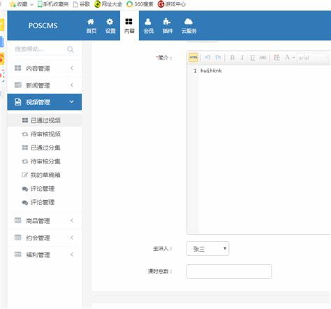 poscms幫助手冊