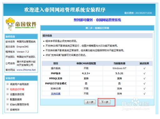 帝國cms網站程序模板安裝教程 詳細