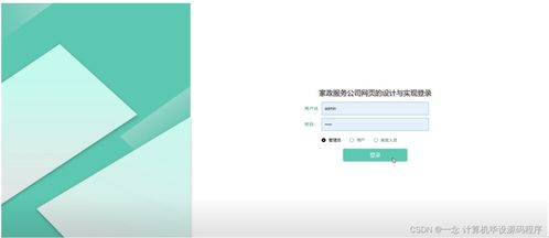 計算機畢業設計springboot家政服務公司網頁的設計與實現ui6z59