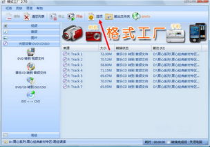 用格式工廠把視頻轉換成mp3方法教程