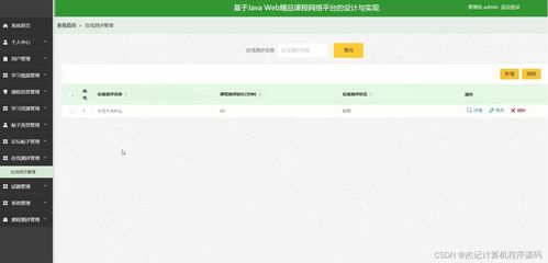 計算機畢設ssm基于javaweb精品課程網絡平臺的設計與實現3q7nv9 源碼 數據庫 lw
