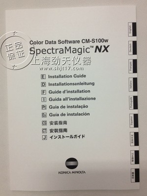 【日本柯尼卡美能達 軟件SpectraMagic NX Lite CM-S100w 正品優惠】價格,廠家,圖片,行業軟件,上海勁天儀器設備-