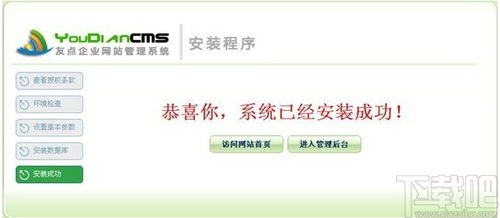 youdiancms下載 youdiancms v9.2.2 免費版