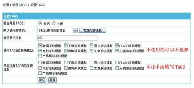 帝國cms后臺,tags標簽功能詳解及使用方法介紹 圖文