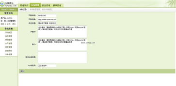 九媒 ninecms 建站系統v1.0 beta的界面預覽