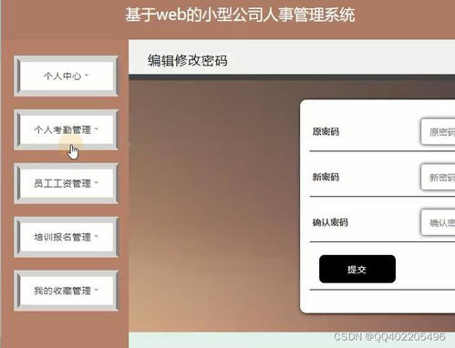 springboot基于web的小型公司人事企業員工培訓報名管理系統6621k