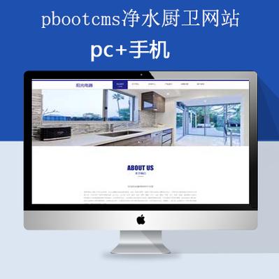 pbootcms凈水廚衛網站(pb0948)