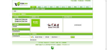 中國it總舵cms v2011 免費aspcms