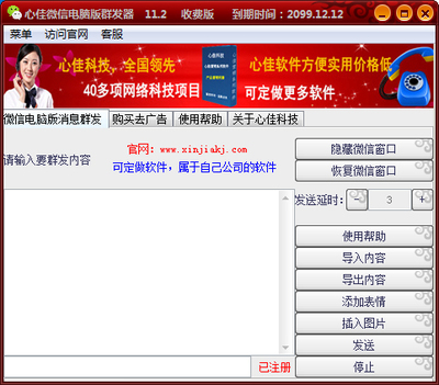 心佳電腦版群發(fā)器