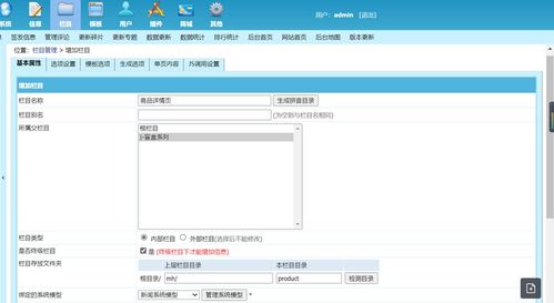 運(yùn)用帝國(guó)cms建站仿站的簡(jiǎn)單教程 初學(xué)者進(jìn)