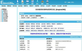 帝國網站管理系統 empirecms 安裝手冊