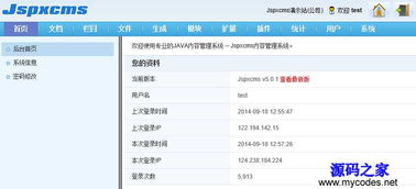 jspxcms 9.5.1 安裝包 演示圖