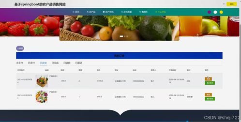 java計算機畢業設計的農產品銷售網站 開題報告 源碼 論文