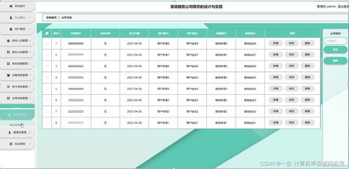 計算機畢業設計springboot家政服務公司網頁的設計與實現ui6z59
