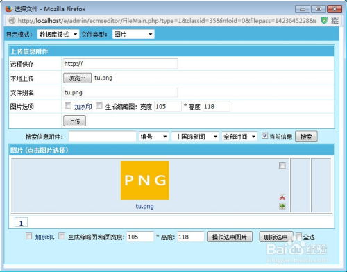 帝國(guó)cms無法上傳png圖片,提示 系統(tǒng)不接受