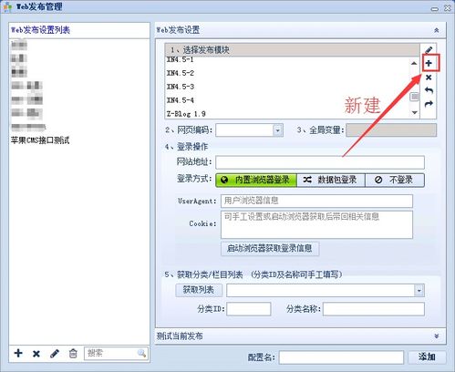 蘋果cms火車頭發(fā)布模塊