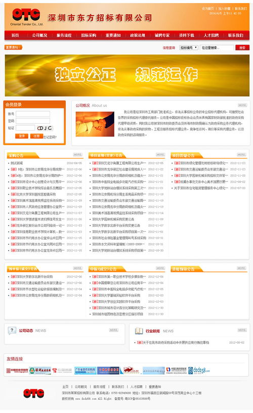 織夢(mèng)dedecms紅黃色招標(biāo)公司網(wǎng)站模板