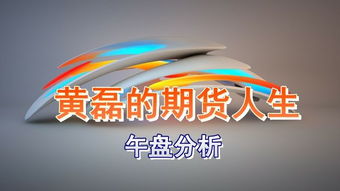 上證指數創業板指商品期貨活躍品種午間分析 焦煤期貨pta期貨