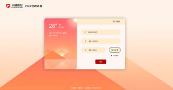 web cms后臺登錄界面