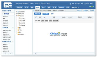 phpcms v9搭建資訊站 2