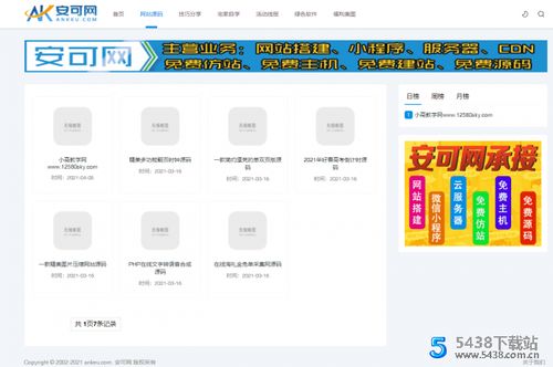 第一版簡約資源網織夢cms源碼 可做下載站或資源站
