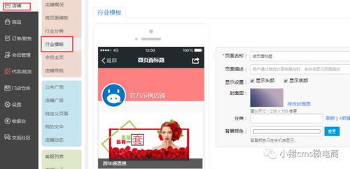小豬cms電商平臺可以自定義店鋪模板啦