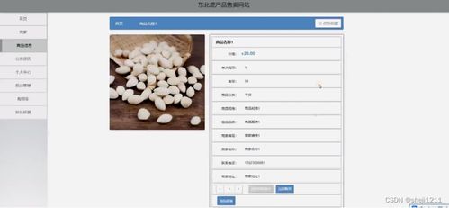 node.js計算機畢業設計東北鹿產品售賣網站express