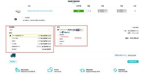 2022波蘭嬰兒用品網站babyboutik海淘轉運教程