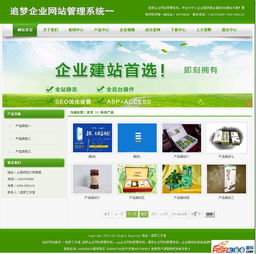 zmcms追夢企業網站管理系統v1.42綠色農業版