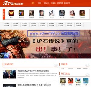 仿77745網(wǎng)頁(yè)游戲平臺(tái) 帝國(guó)cms模板