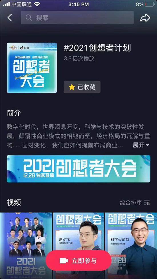 無窮創(chuàng)想，盡在“2021創(chuàng)想者大會”