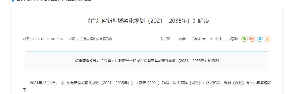 廣東重磅規(guī)劃發(fā)布：大部分城市全面取消落戶(hù)限制 做優(yōu)做強(qiáng)深圳都市圈