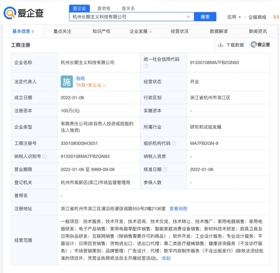 愛企查顯示，美的投資成立長期主義科技公司，注冊資本100萬元